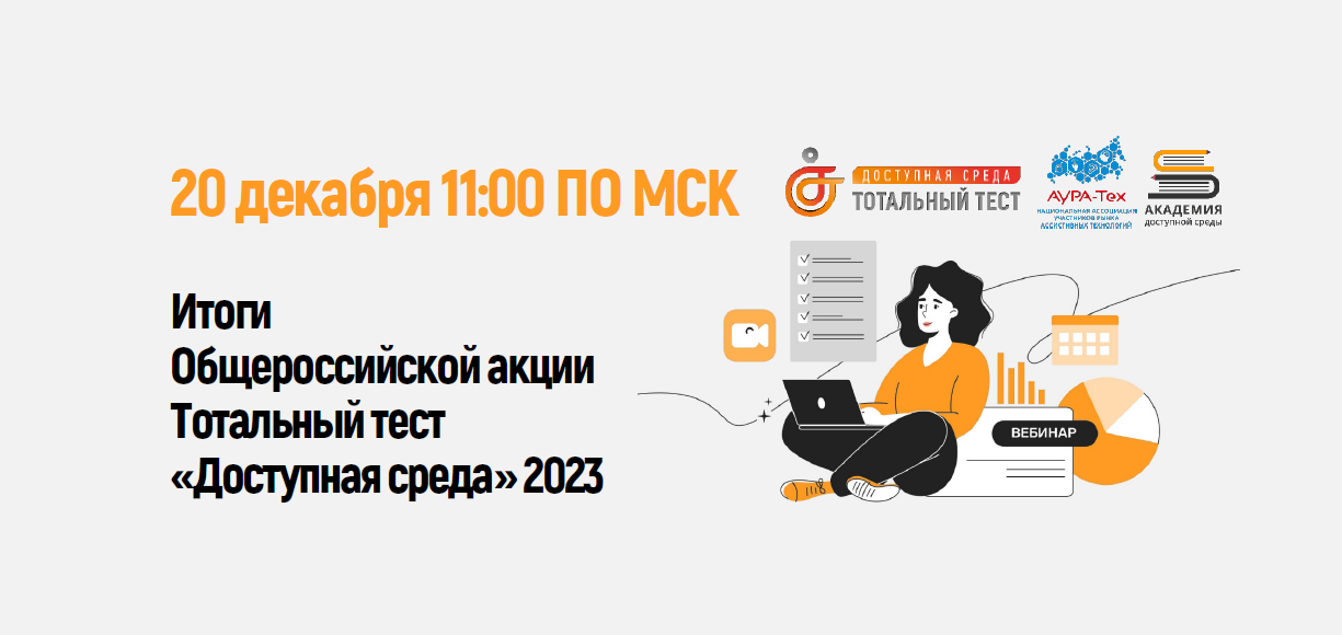 Тотальном тесте доступная среда 2023